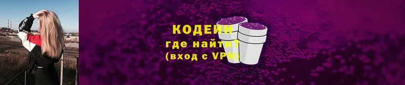 Кодеин Purple Drank  дарнет шоп  Кондрово 